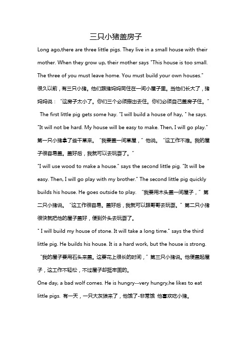 三只小猪中英文版剧本