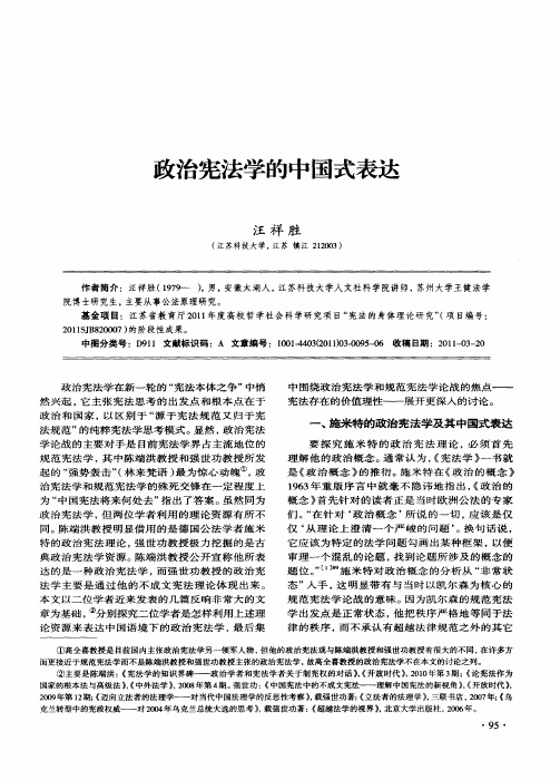 政治宪法学的中国式表达