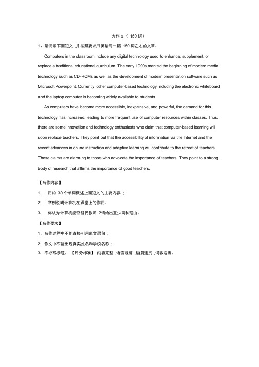 2020届高三英语书面表达专项练习：(17)大作文(150词)
