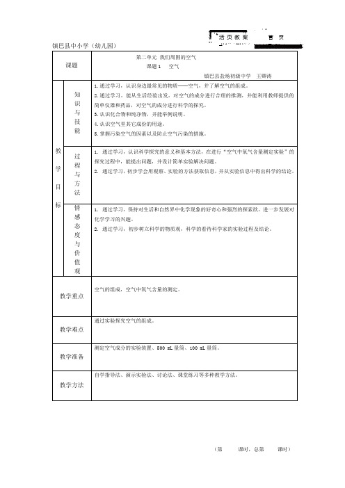 《空气》 教案-2021-2022学年九年级化学京改版上册