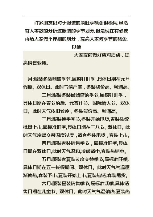 全年各月服装销售情况分析