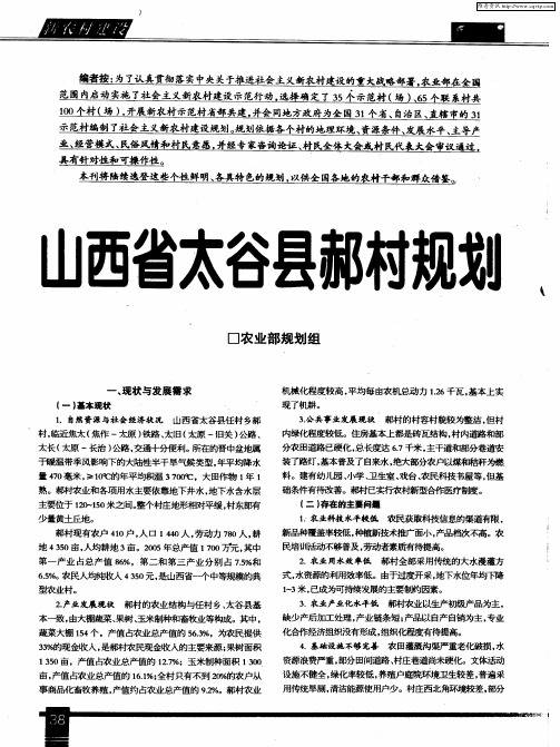 山西省太谷县郝村规划