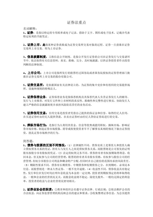 证券法重点