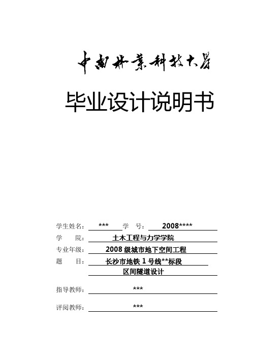 地铁区间线毕业设计[管理资料]