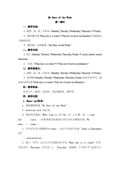 My Days of the Week教案