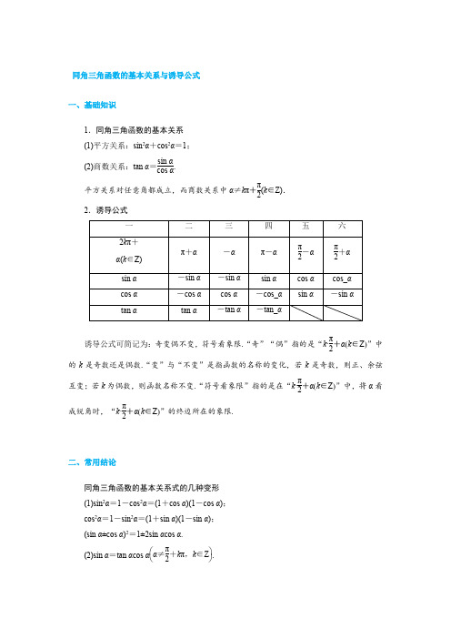 同角三角函数的基本关系与诱导公式