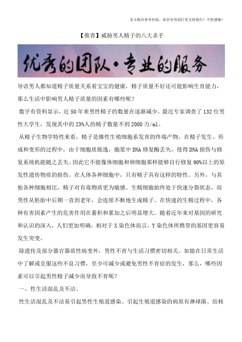 【推荐】威胁男人精子的八大杀手