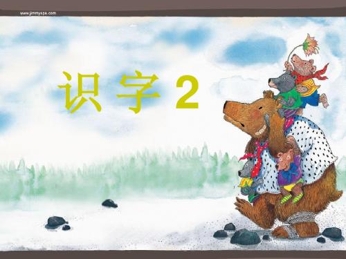 《识字二》第二课时 组词