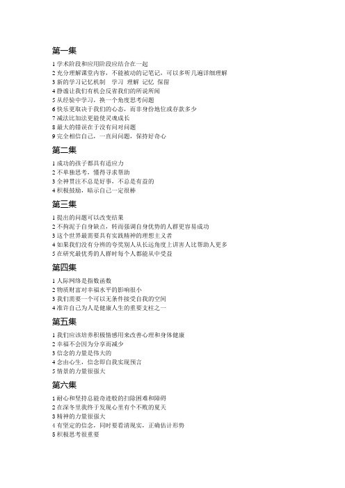 幸福课总结