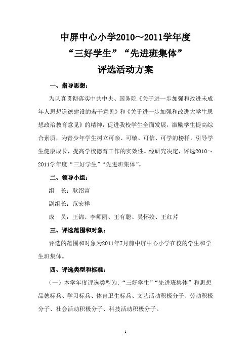 中屏中心小学2011年