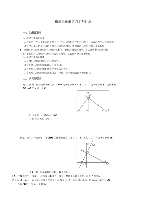 相似三角形的判定与性质