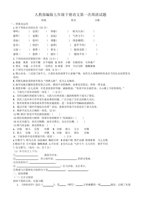 育英中学部编版七年级下语文第一次周清试题(含参考答案)