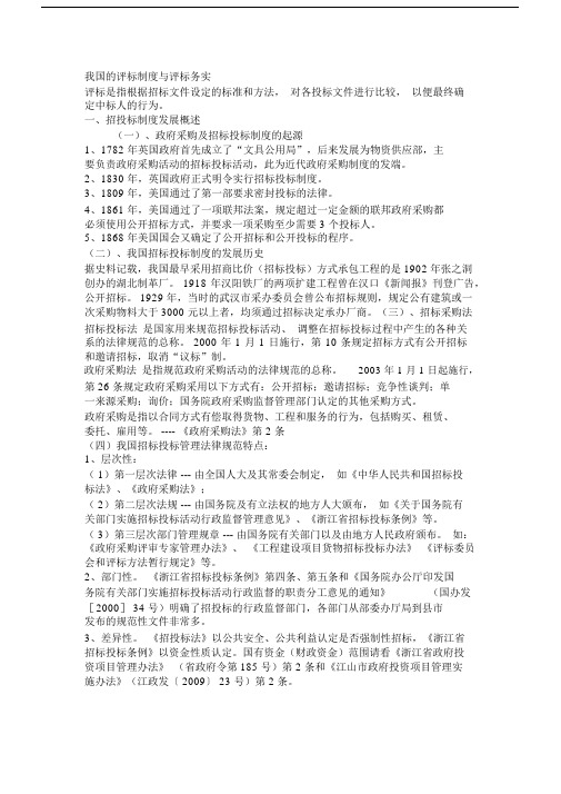 评标专家学习培训学习资料.docx