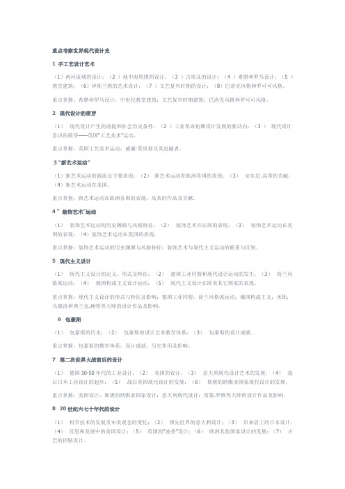 重点考察世界现代设计史