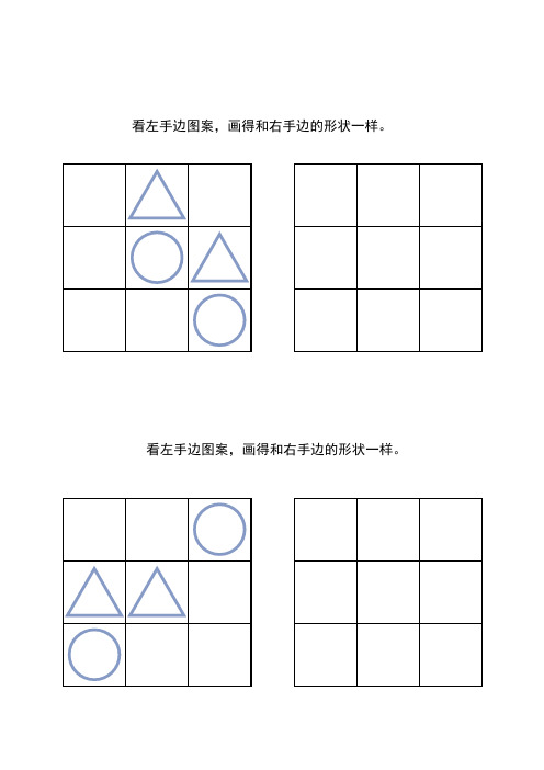 学前教育 幼儿几何绘图 控笔训练 16张(高清可编辑打印)