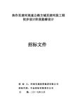 焦作至唐河高速公路方城至唐河段工程