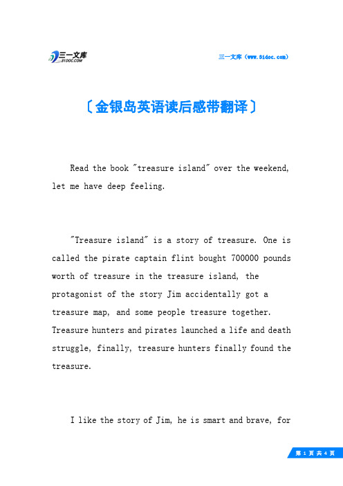 金银岛英语读后感带翻译