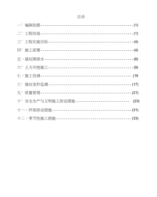 住宅楼基坑土方开挖专项施工方案