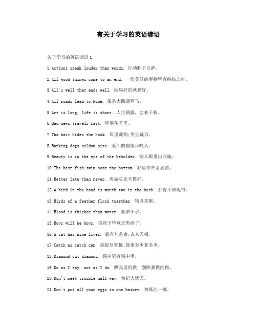 有关于学习的英语谚语
