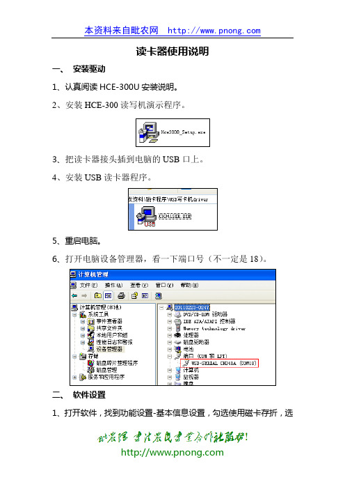读卡器使用说明