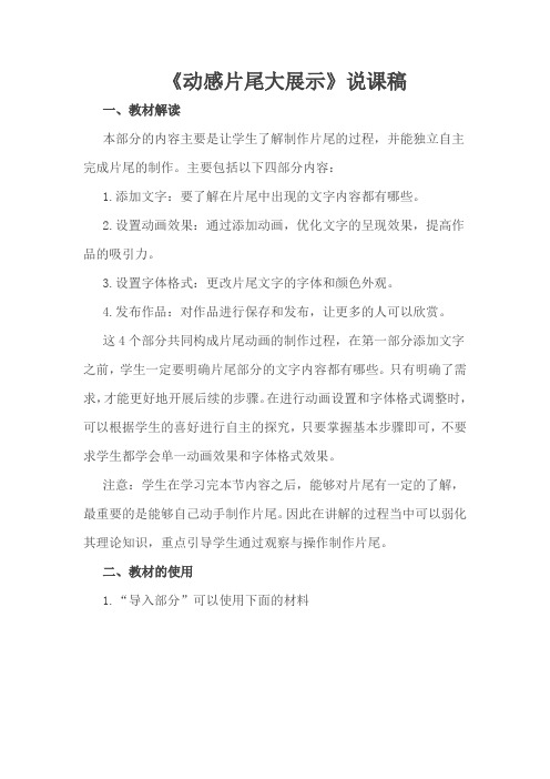 动感片尾大展示说课稿