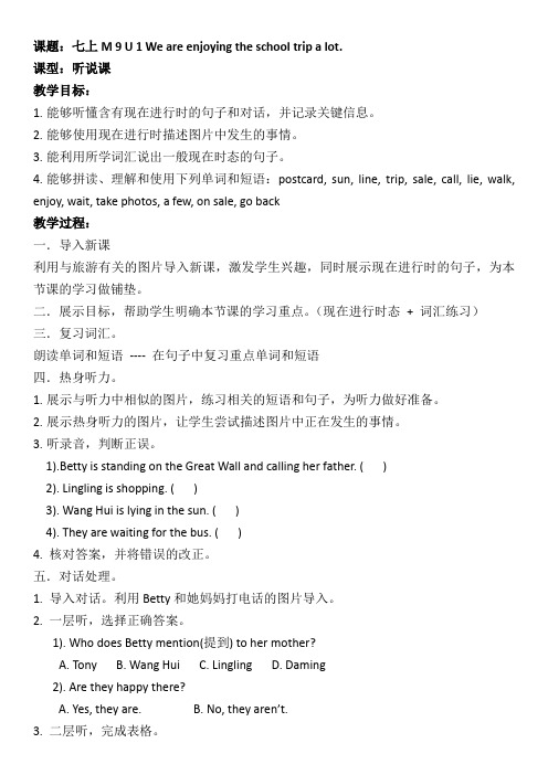 七上M9U1教案