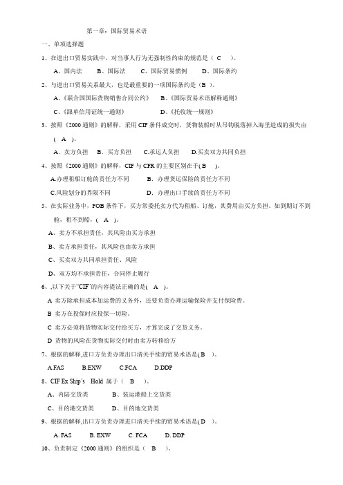 国际贸易实务(选择题题集答案)