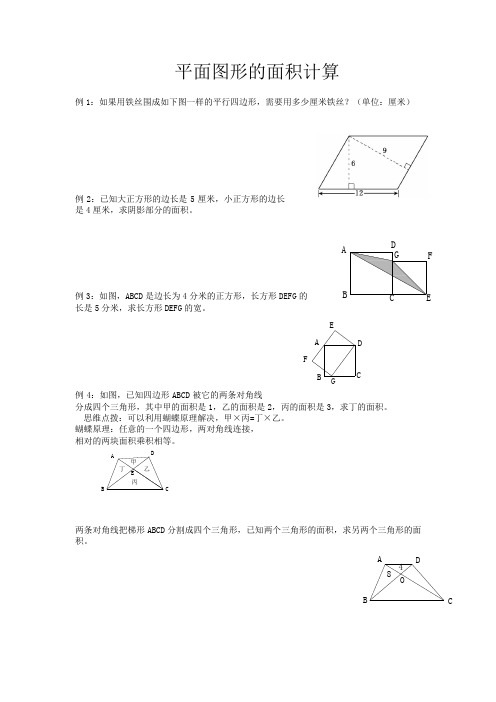 五年级奥数图形面积计算题