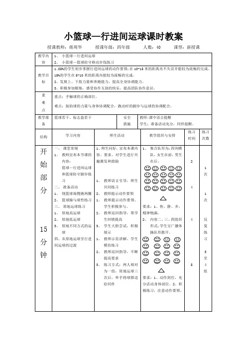 小篮球--行进间运球课程教案