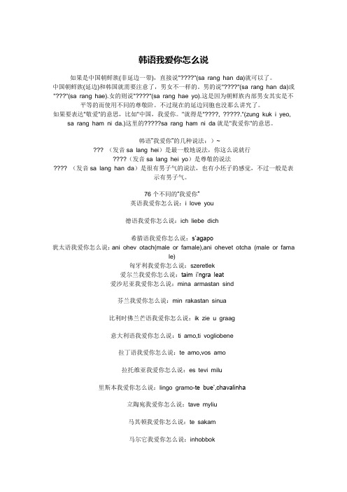 我爱你 各国语言