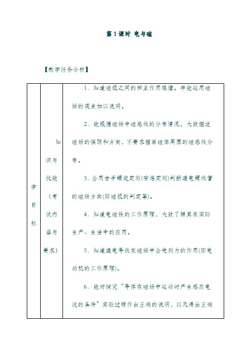 (山东省)郯城县中考物理专题十五电与磁第1课时电与磁复习教案20181012216.doc