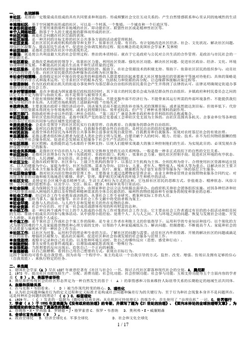 电大考试社区治理题