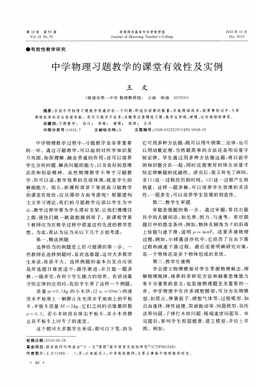 中学物理习题教学的课堂有效性及实例