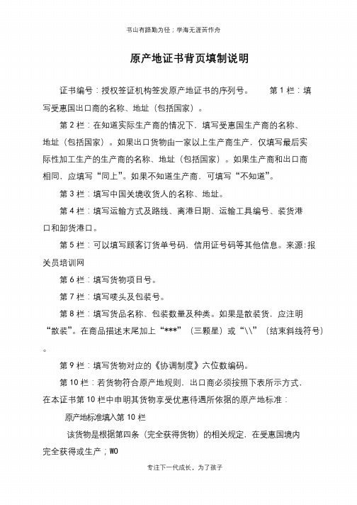 原产地证书背页填制说明