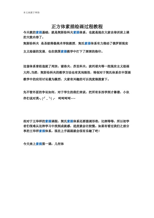 正方体素描绘画过程教程--潭州艺术