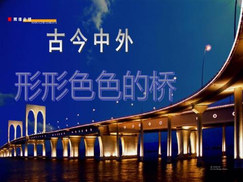 三上 人自然社会 茅以升和钱塘江大桥