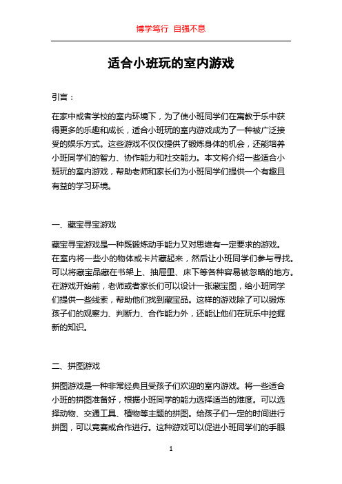 适合小班玩的室内游戏