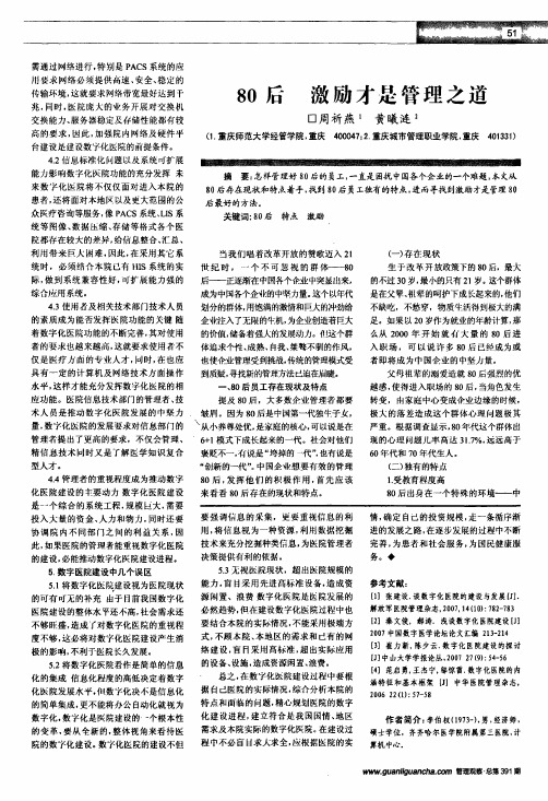 80后激励才是管理之道