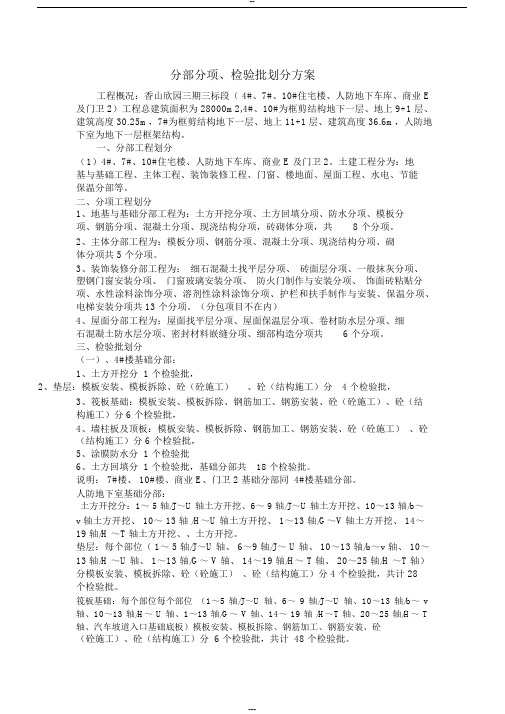 分部分项划分