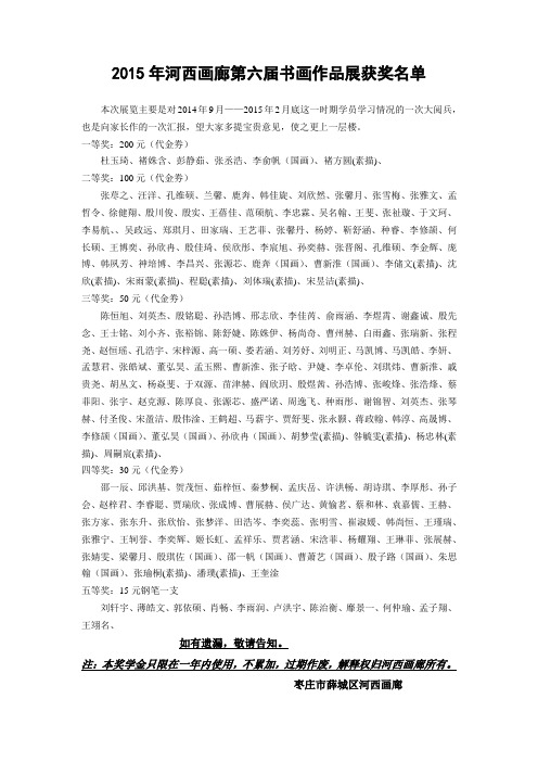 2015年河西画廊第六届书画作品展获奖名单