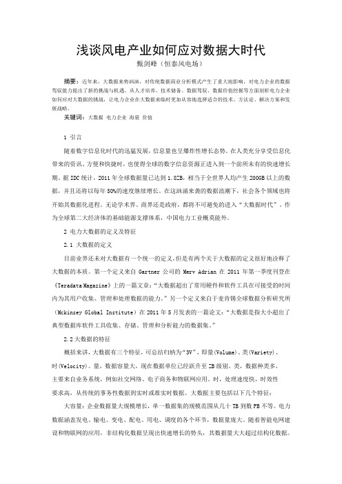 电力大数据时代