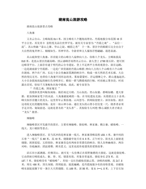 湖南崀山旅游攻略