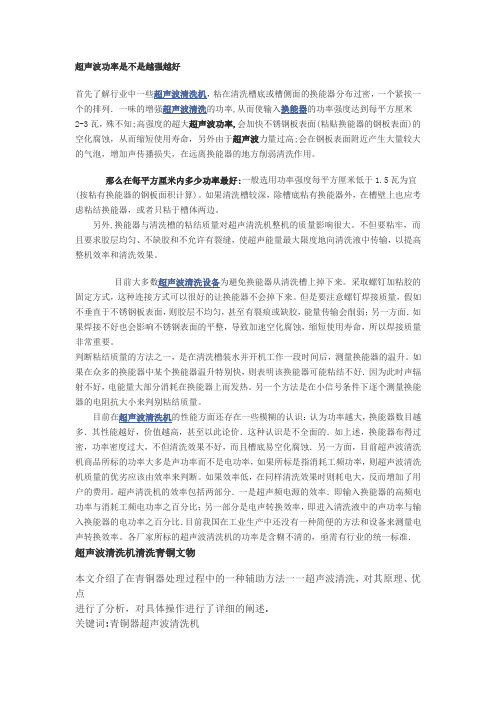 超声波功率是不是越强越好