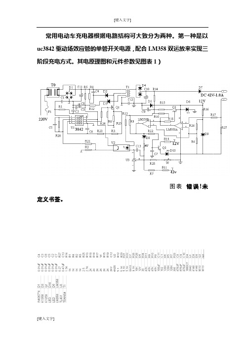 电动车充电器原理及带电路图维修