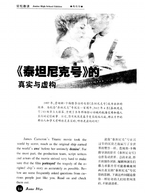 《泰坦尼克号》的真实与虚构