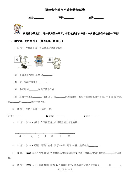 福建省宁德市小升初数学试卷