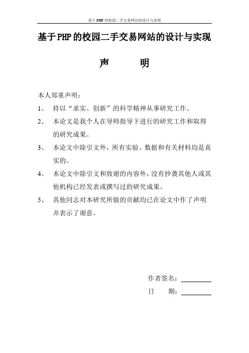 基于PHP的校园二手交易网站的设计与实现毕业论文