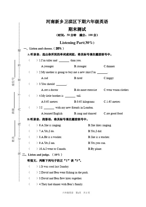 PEP 人教版 英语 六年级下册  各地期末测试卷5套