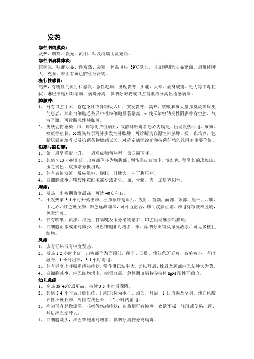 西医症状鉴别诊断全部