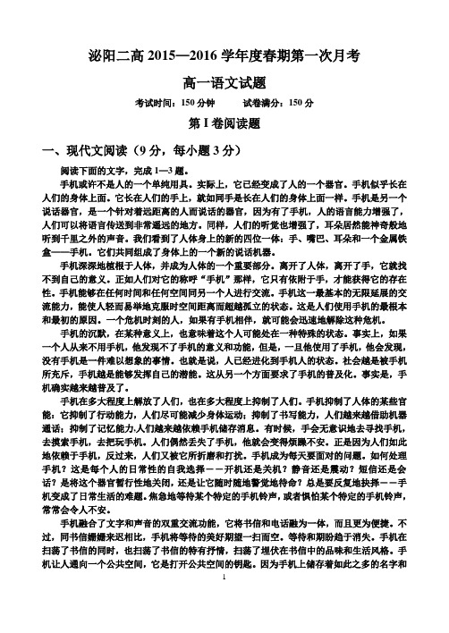 泌阳二高2015—2016学年度春期第一次月考汇总